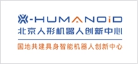 北京人形创新中心