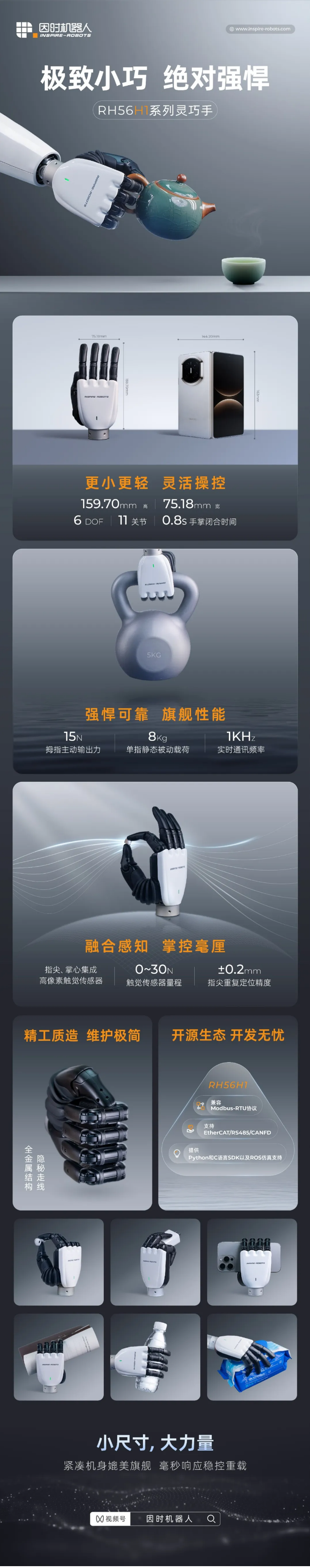 因时机器人全新小尺寸灵巧手 _ RH56H1系列亮点解析！.png